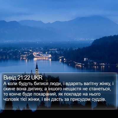 Вихід 21:22 UKR Bible Verse Image