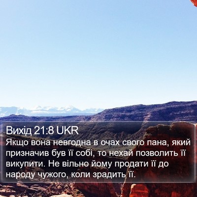 Вихід 21:8 UKR Bible Verse Image
