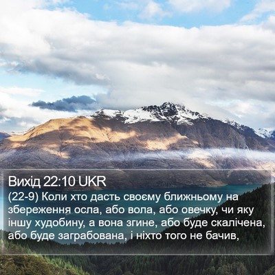 Вихід 22:10 UKR Bible Verse Image