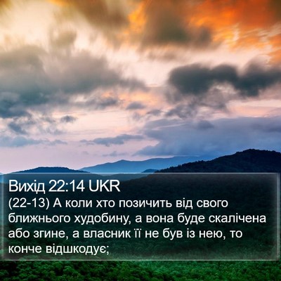 Вихід 22:14 UKR Bible Verse Image