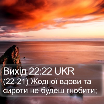 Вихід 22:22 UKR Bible Verse Image