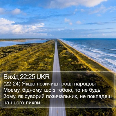Вихід 22:25 UKR Bible Verse Image