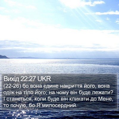 Вихід 22:27 UKR Bible Verse Image