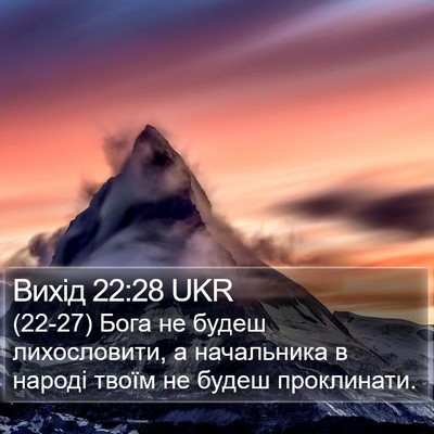 Вихід 22:28 UKR Bible Verse Image