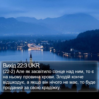 Вихід 22:3 UKR Bible Verse Image