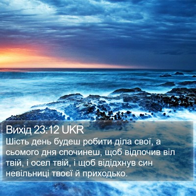 Вихід 23:12 UKR Bible Verse Image