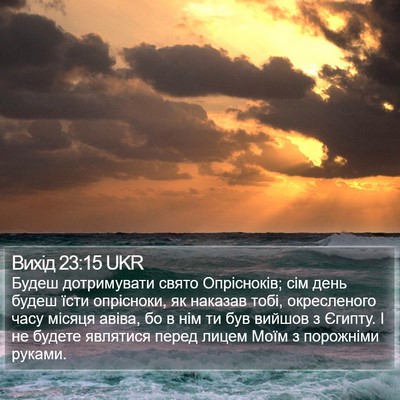 Вихід 23:15 UKR Bible Verse Image