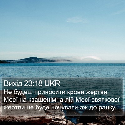 Вихід 23:18 UKR Bible Verse Image