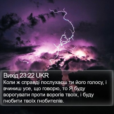 Вихід 23:22 UKR Bible Verse Image