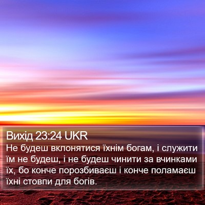 Вихід 23:24 UKR Bible Verse Image
