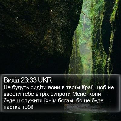 Вихід 23:33 UKR Bible Verse Image
