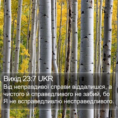 Вихід 23:7 UKR Bible Verse Image