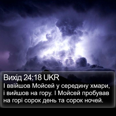 Вихід 24:18 UKR Bible Verse Image