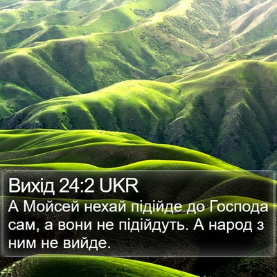 Вихід 24:2 UKR Bible Verse Image