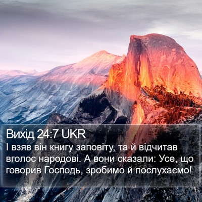 Вихід 24:7 UKR Bible Verse Image