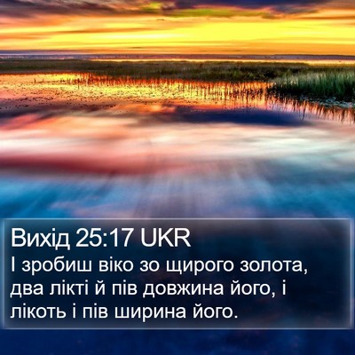 Вихід 25:17 UKR Bible Verse Image