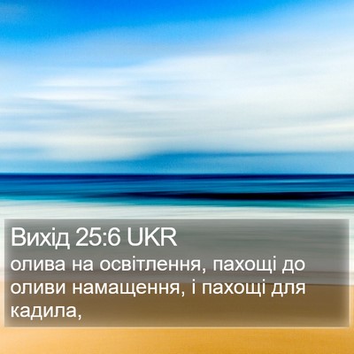 Вихід 25:6 UKR Bible Verse Image