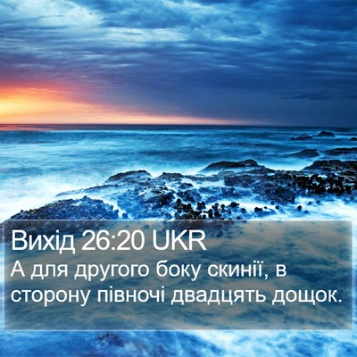 Вихід 26:20 UKR Bible Verse Image