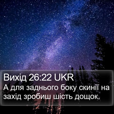 Вихід 26:22 UKR Bible Verse Image