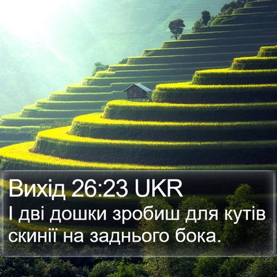 Вихід 26:23 UKR Bible Verse Image