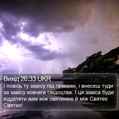 Вихід 26:33 UKR Bible Verse Image