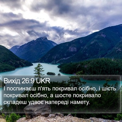 Вихід 26:9 UKR Bible Verse Image