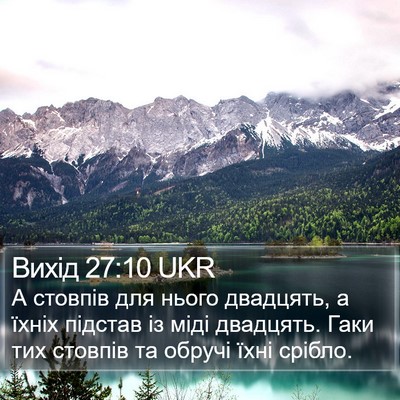 Вихід 27:10 UKR Bible Verse Image