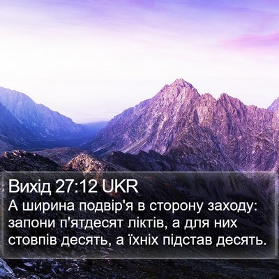 Вихід 27:12 UKR Bible Verse Image