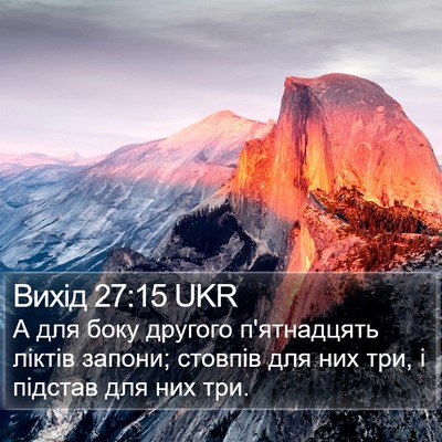 Вихід 27:15 UKR Bible Verse Image