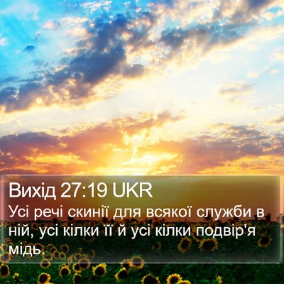 Вихід 27:19 UKR Bible Verse Image