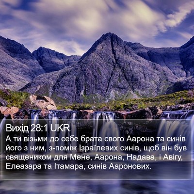 Вихід 28:1 UKR Bible Verse Image