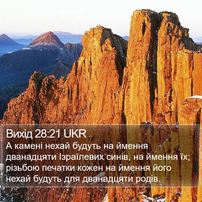 Вихід 28:21 UKR Bible Verse Image