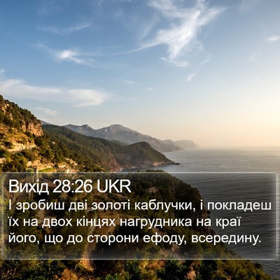 Вихід 28:26 UKR Bible Verse Image