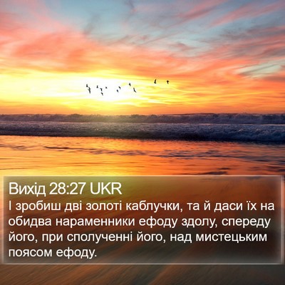 Вихід 28:27 UKR Bible Verse Image