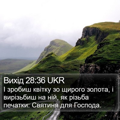 Вихід 28:36 UKR Bible Verse Image