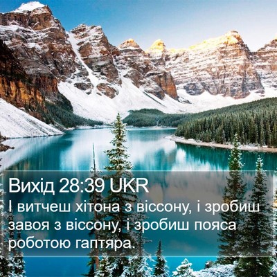 Вихід 28:39 UKR Bible Verse Image