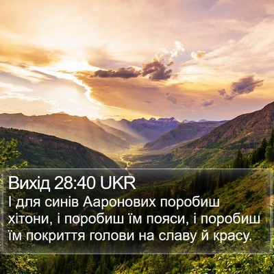 Вихід 28:40 UKR Bible Verse Image