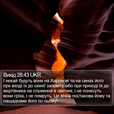 Вихід 28:43 UKR Bible Verse Image
