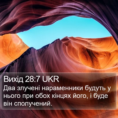 Вихід 28:7 UKR Bible Verse Image