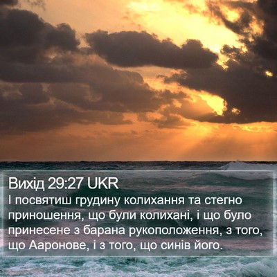 Вихід 29:27 UKR Bible Verse Image