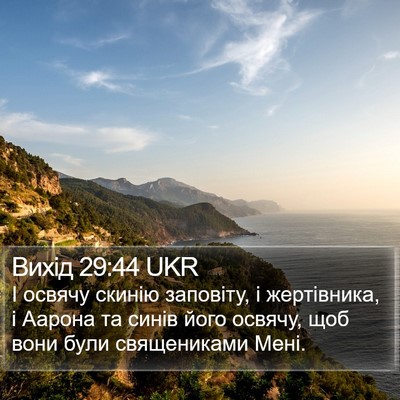 Вихід 29:44 UKR Bible Verse Image
