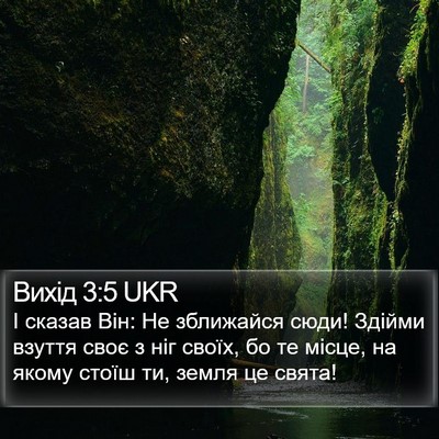 Вихід 3:5 UKR Bible Verse Image
