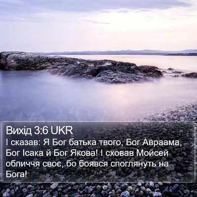 Вихід 3:6 UKR Bible Verse Image