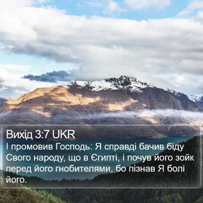 Вихід 3:7 UKR Bible Verse Image