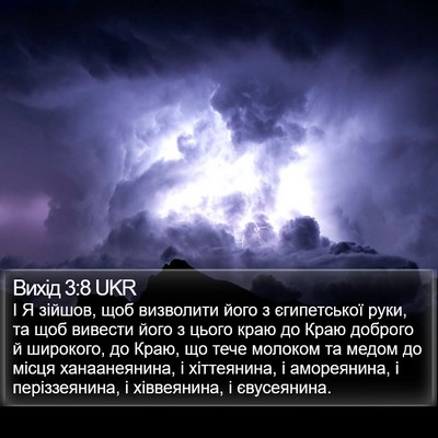 Вихід 3:8 UKR Bible Verse Image