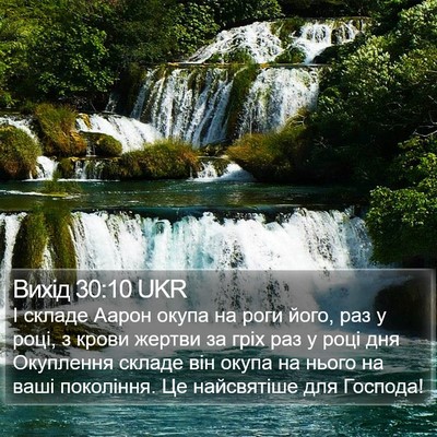 Вихід 30:10 UKR Bible Verse Image