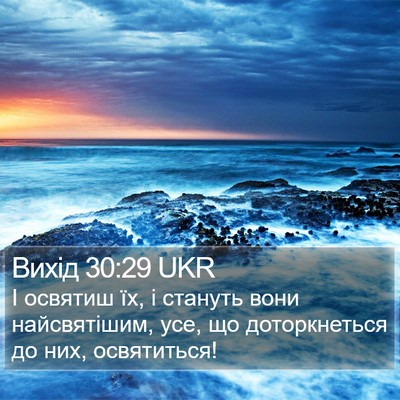 Вихід 30:29 UKR Bible Verse Image
