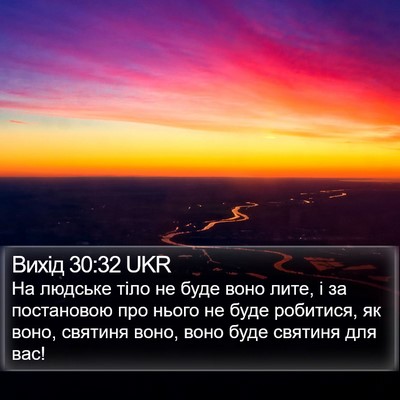 Вихід 30:32 UKR Bible Verse Image