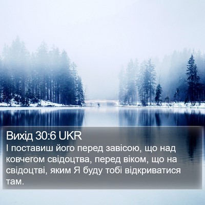Вихід 30:6 UKR Bible Verse Image