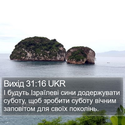 Вихід 31:16 UKR Bible Verse Image